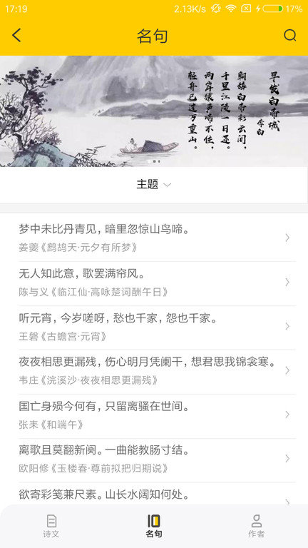 蔓雯古诗词截图