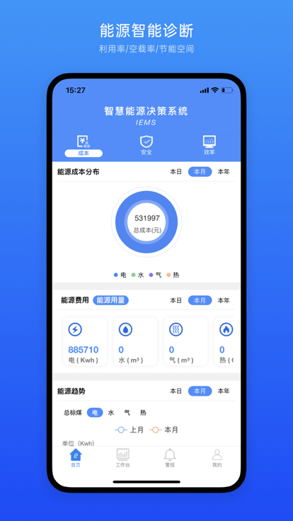 iems能源管理截图