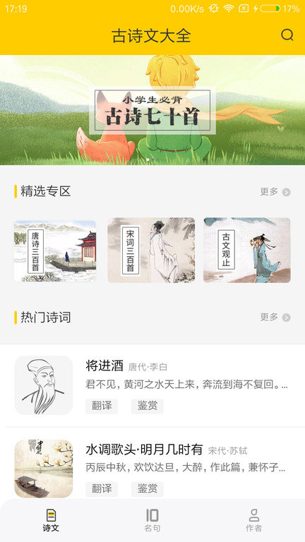 蔓雯古诗词截图