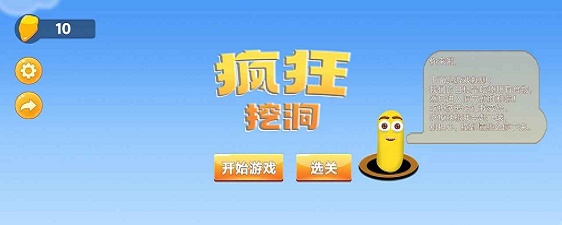 疯狂挖洞截图