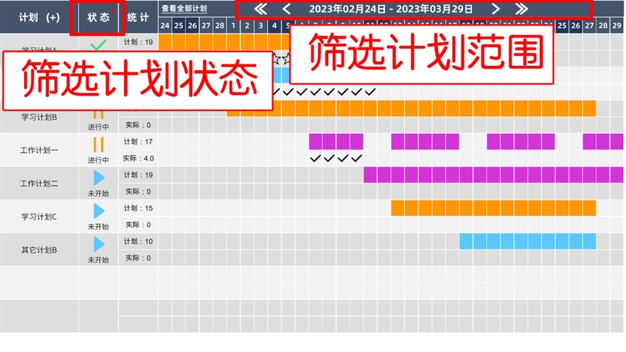 简易甘特计划截图