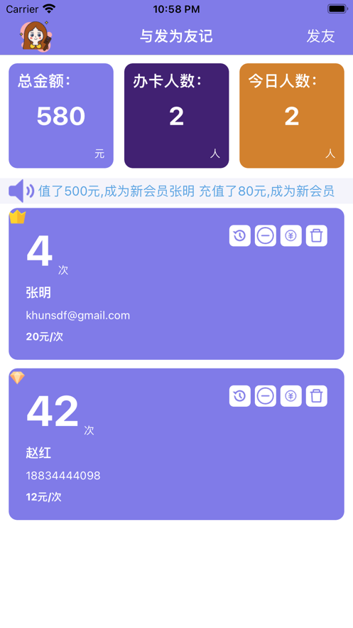 与发为友记截图