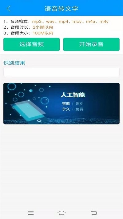 智云快转文字转语音朗读截图