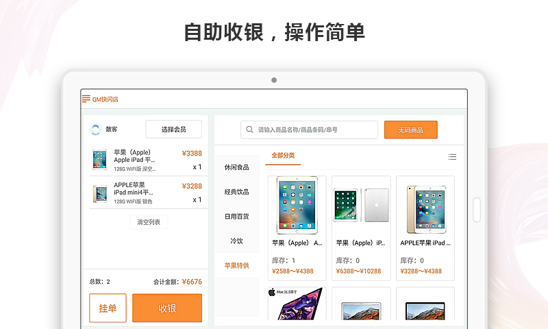 云小店HD截图