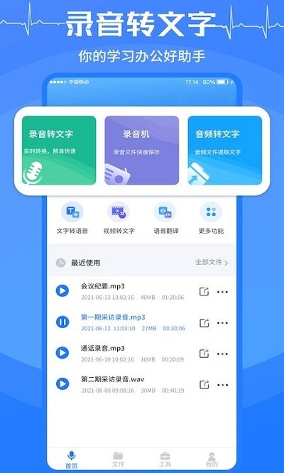 语音转换文字大师截图