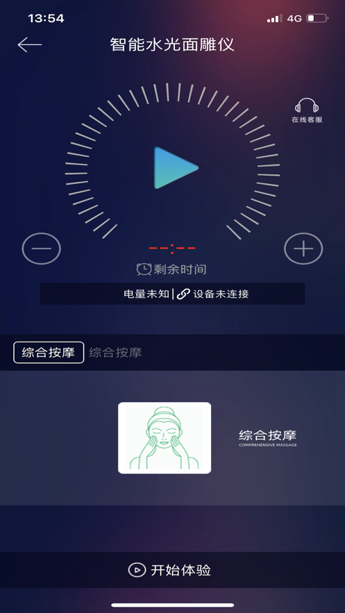 智能水光面雕仪截图