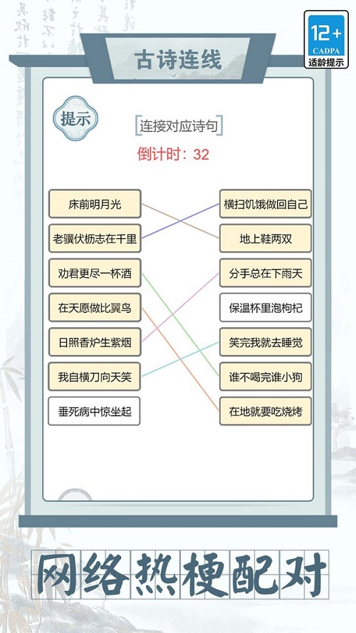 连线达人截图
