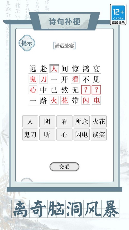 连线达人截图
