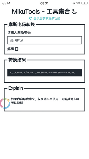 mikutools凹凸语音截图