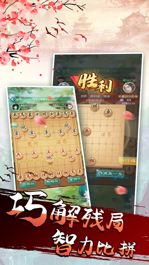 象棋我特牛截图