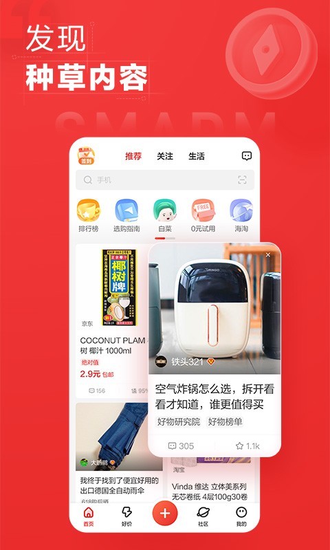 什么值得买app截图