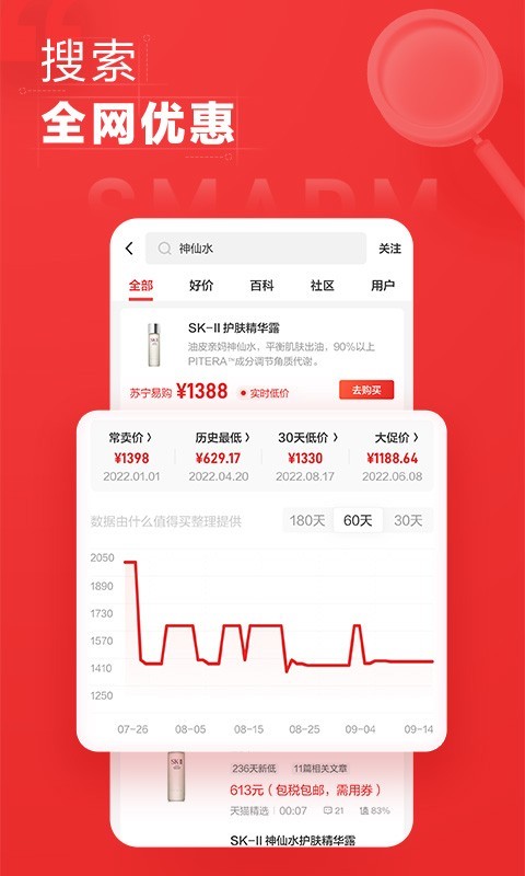 什么值得买app截图