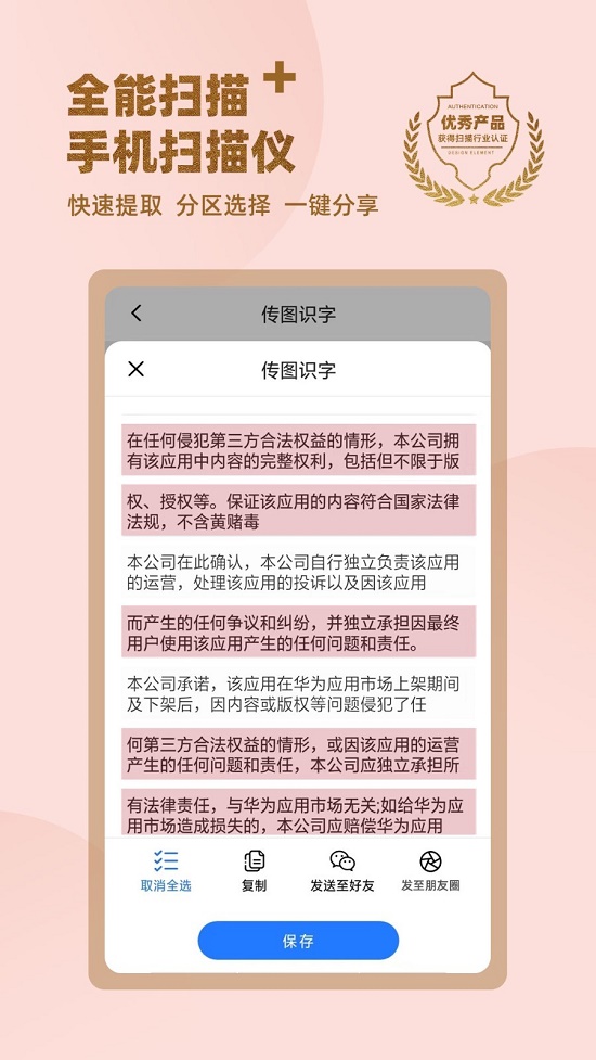 拍照扫描全能王截图