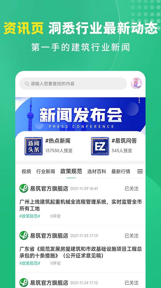 易筑