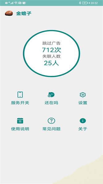 金蟾子截图