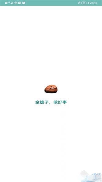 金蟾子截图