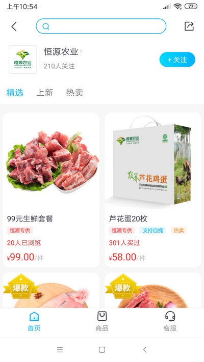 21网上商城截图