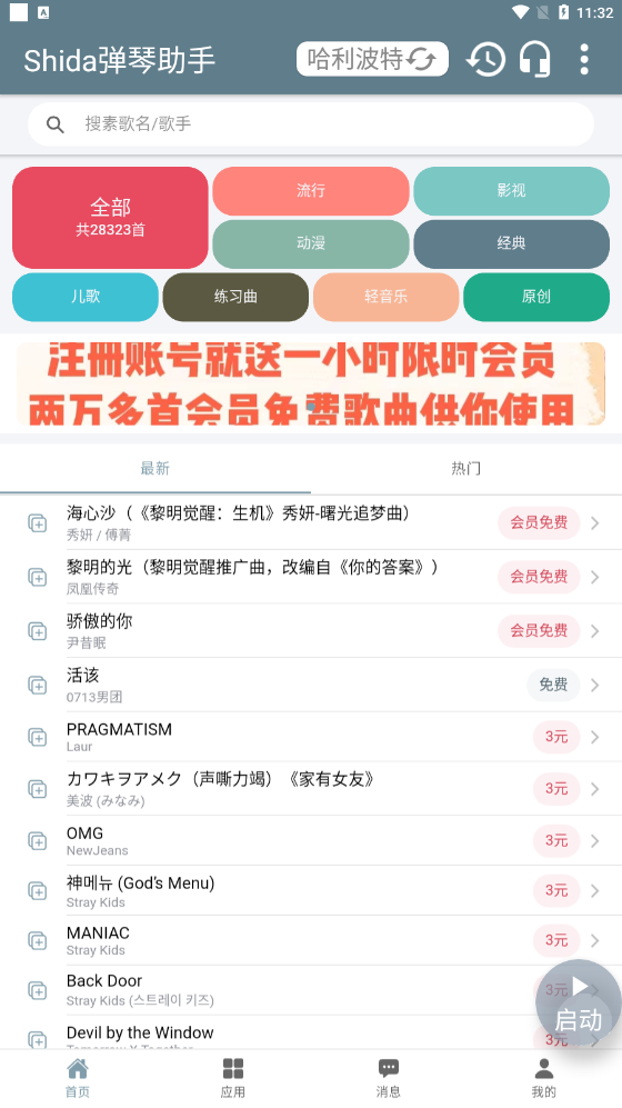 Shida弹琴助手截图