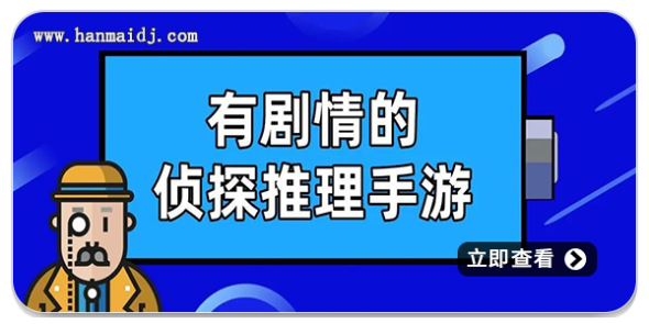 剧情推理游戏