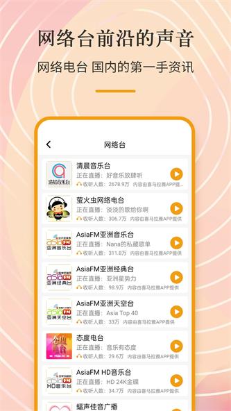 手机收音机截图