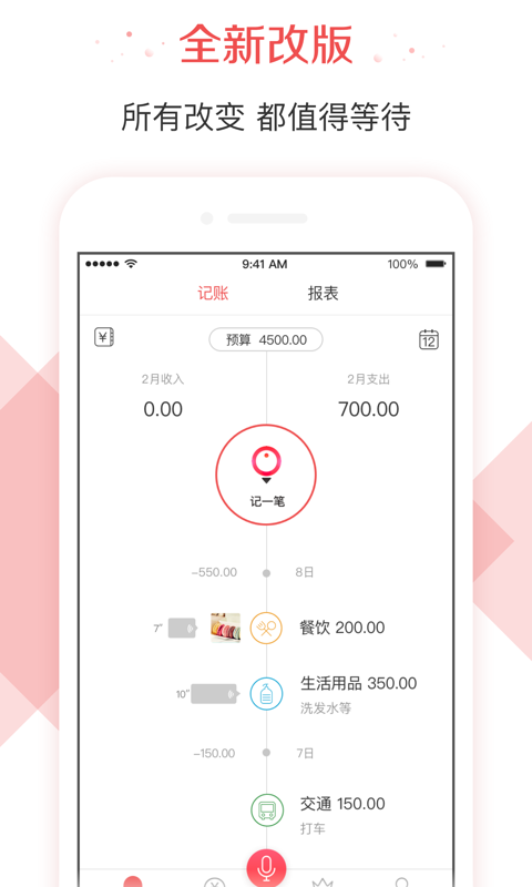 有鱼记账app