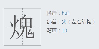 汉字找茬王找字火鬼怎么过 火鬼分成15个常见字答案分享