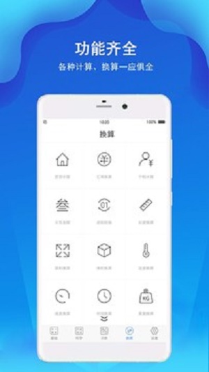 计算器极速计算