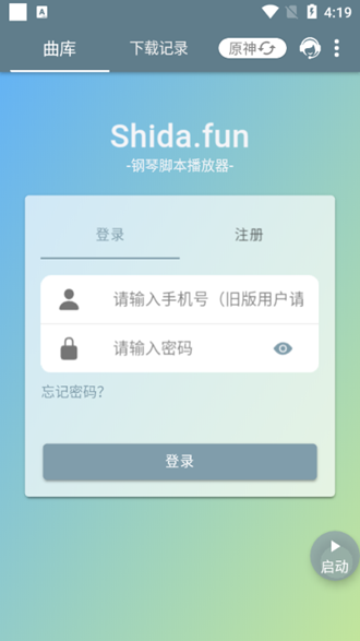 Shida自动弹琴截图