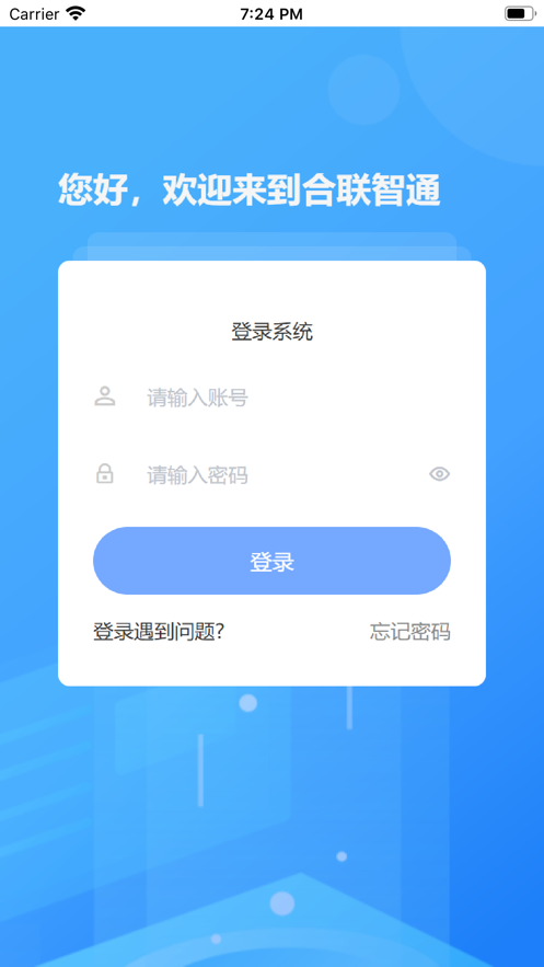 合联智通截图
