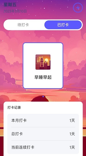 向阳充电截图