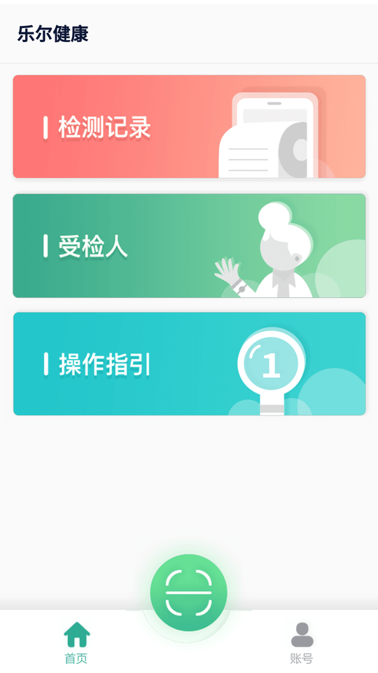 易尿检医生版截图