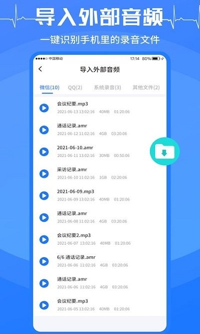 语音转换文字大师截图