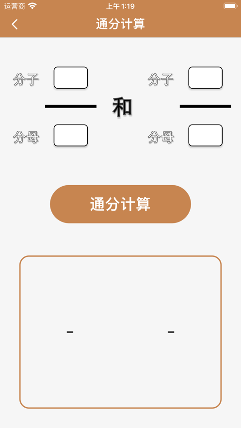 约数计算器截图