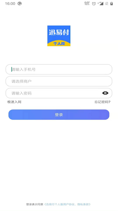 迅易付个人版截图