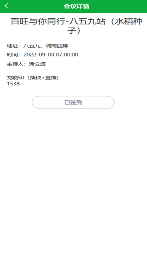 禾米农业