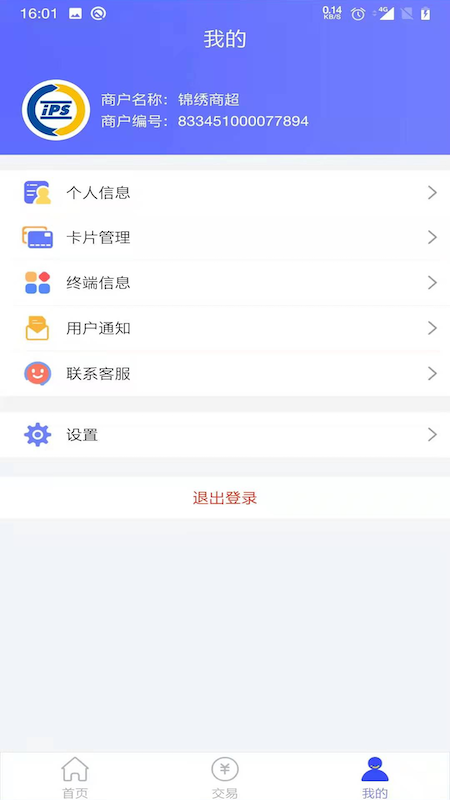 迅易付个人版截图