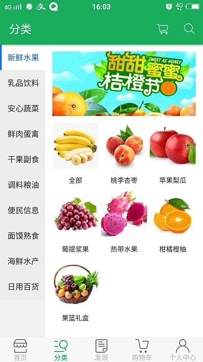 天鲜宜购截图