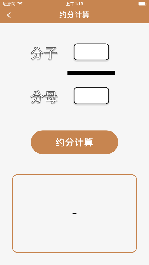 约数计算器截图