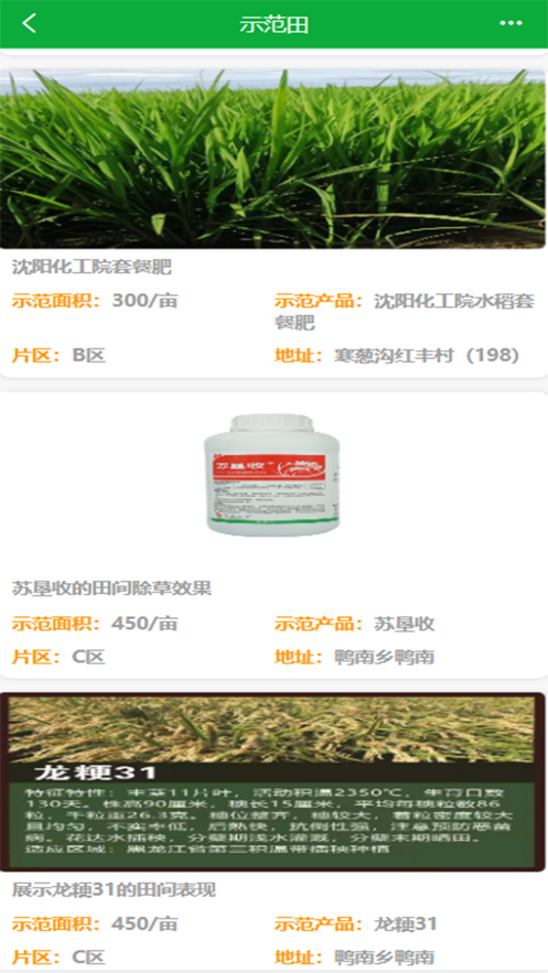 禾米农业
