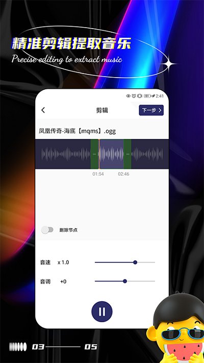 音乐编辑提取器截图