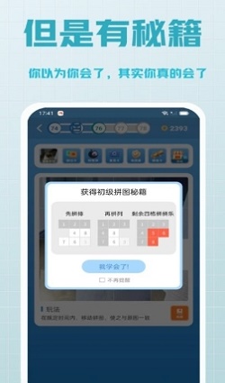 拼多乐趣味拼图截图