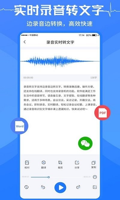 语音转换文字大师截图