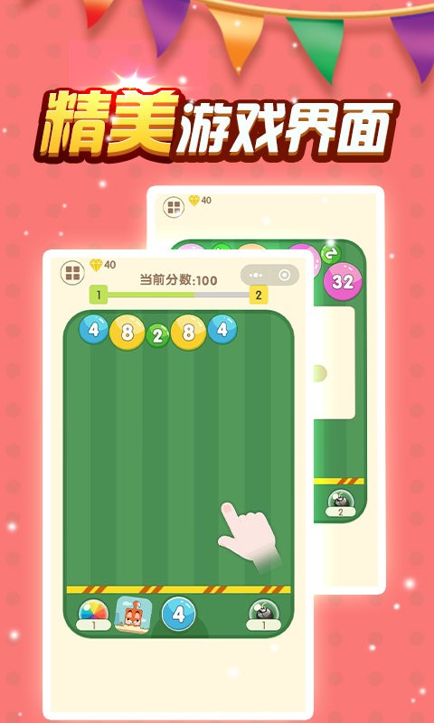 2048数字弹球截图