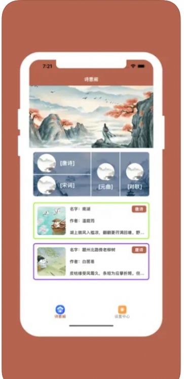 诗意阁记截图