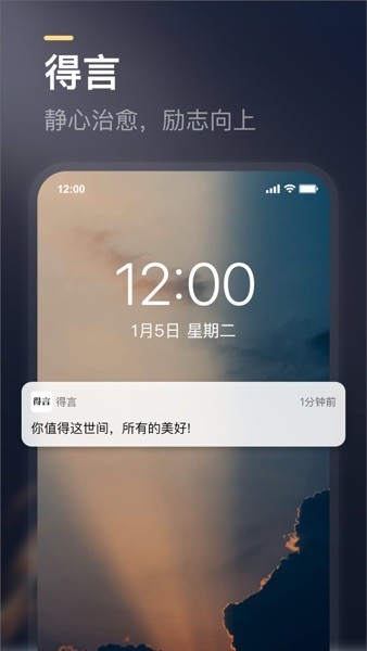 得言截图