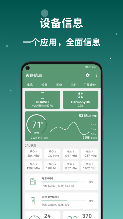 设备信息app截图