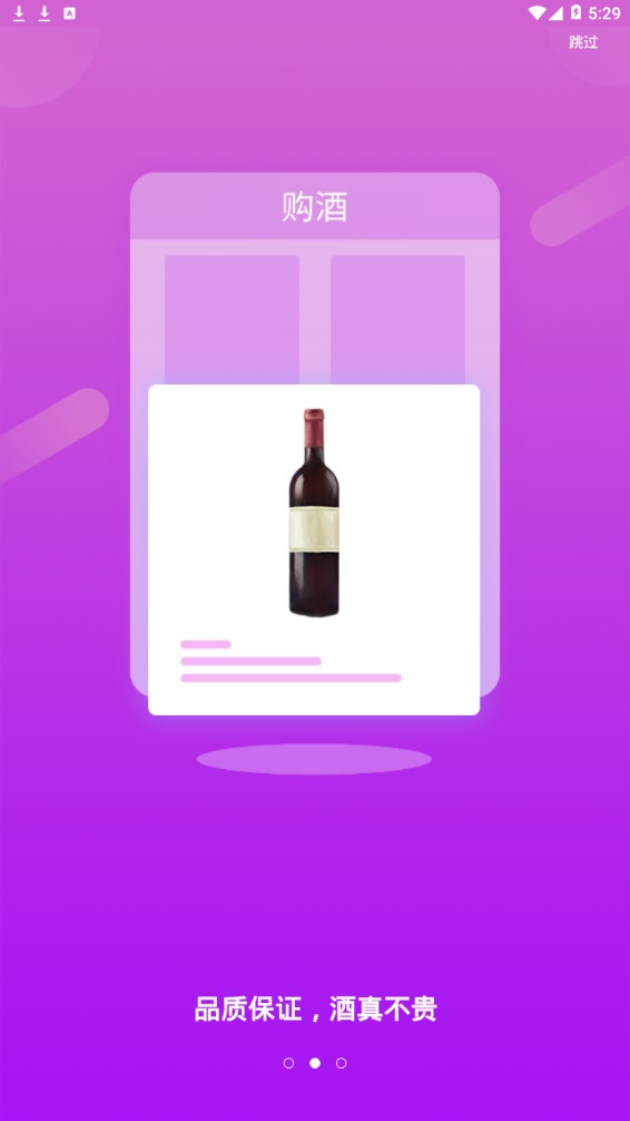 小酒喔截图