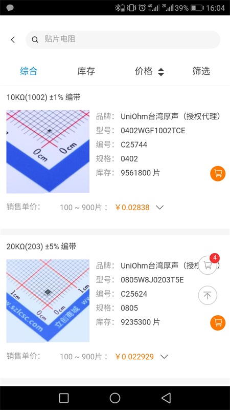 立创商城截图