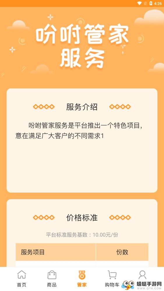 宫相截图