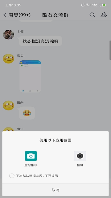 虚拟相机手机版截图